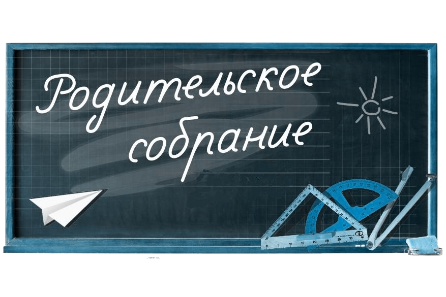 Конференция родителей будущих первоклассников.